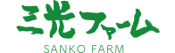 株式会社三光ファーム | マイル有機肥料栽培で九州発のお米「ヒノヒカリ」